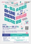 광고정보센터 PRINT광고 :: 서-울시 소상공인 ON-LINE 판로개척 지원사업