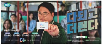 광고정보센터 PRINT광고 :: 전국 모든 대중교통 다! 경기도민이라 혜택도 더!