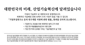 광고정보센터 PRINT광고 :: 대한민국의 미래, 산업기술혁신에 달려있습니다