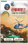 광고정보센터 PRINT광고 :: 산불예방! 미래를 위한 약속입니다