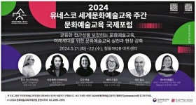 광고정보센터 PRINT광고 :: 문화예술교육 국제포럼