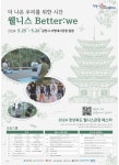 광고정보센터 PRINT광고 :: 더 나은 우리를 위한 시간 웰니스 Better:we