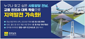 광고정보센터 PRINT광고 :: 누구나 찾고 싶은 사통팔달 전남