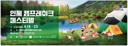 광고정보센터 PRINT광고 :: 인제 캠프레이크 페스티벌
