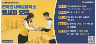 광고정보센터 PRINT광고 :: [자원봉사 활성화 캠페인] 전국천사무료급식소