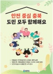 광고정보센터 PRINT광고 :: 안전 중심 충북 도민 모두 함께해요
