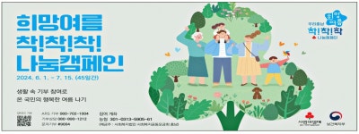광고정보센터 PRINT광고 :: 희망여름 착!착!착! 나눔캠페인