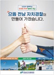 광고정보센터 PRINT광고 :: 으뜸 전남 자치경찰이 만들어 가겠습니다.