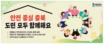 광고정보센터 PRINT광고 :: 안전 중심 충북 도민 모두 함께해요