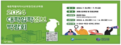 광고정보센터 PRINT광고 :: 세종특별자치시교육청 진로교육원