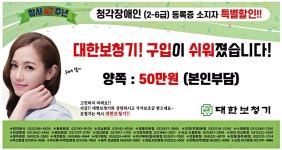 광고정보센터 PRINT광고 :: 청각장애인 [2-6급] 등록증 소지자 특별할인!!
