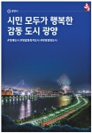 광고정보센터 PRINT광고 :: 시민 모두가 행복한 감동 도시 광양