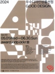 크크크광고design | 광고정보센터 PRINT광고 :: 우수디자인상품선정 GOOD DESIGN