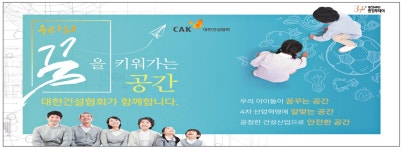 광고정보센터 PRINT광고 :: 우리의 꿈을 키워가는 공간 대한건설협회가 함께합니다.