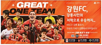 광고정보센터 PRINT광고 :: 강원FC, 강릉시민의 저력으로 우승까지ㆍㆍㆍ