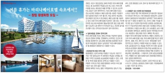 광고정보센터 PRINT광고 :: 여름휴가는마리나베이호텔속초에서