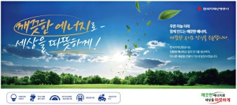 광고정보센터 PRINT광고 :: 깨끗한 에너지로 세상을 따뜻하게!