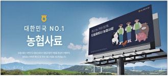 광고정보센터 PRINT광고 :: 대한민국 NO.1 농협사료
