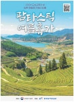 광고정보센터 PRINT광고 :: 2024 도농교류의 날 농촌 여름휴가 페스티벌