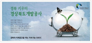 광고정보센터 PRINT광고 :: 경북 키우미 경상북도개발공사