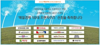 광고정보센터 PRINT광고 :: 대한민국을 대표하는 프랜차이즈 기업!
