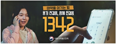 광고정보센터 PRINT광고 :: 마약을 이기는 힘 용기 한걸음, 함께 한걸음 1342