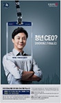 광고정보센터 PRINT광고 :: 청년 CEO? 일성아이에스가 찾습니다