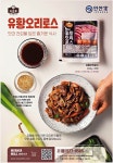 광고정보센터 PRINT광고 :: 유황오리로스 맛과 건강을 담은 즐거운 식사