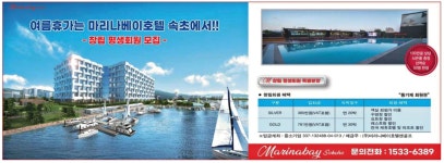 광고정보센터 PRINT광고 :: 여름휴가는 마리나베이호텔 속초에서!!