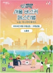 광고정보센터 PRINT광고 :: 2024 서울거리공연 구석구석 라이브
