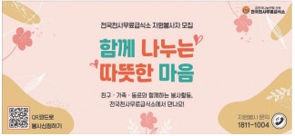 광고정보센터 PRINT광고 :: 전국천사무료급식소 자원봉사자 모집
