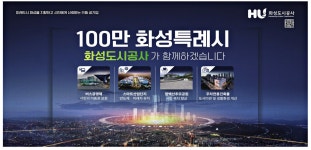 광고정보센터 PRINT광고 :: 100만 화성 특례시 화성도시공사가 함께하겠습니다