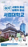 광고정보센터 PRINT광고 :: 여기! 서울의 중심 실용의 중심 서경대학교
