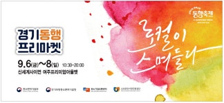 광고정보센터 PRINT광고 :: 경기동행 프리마켓