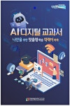 광고정보센터 PRINT광고 :: AI디지털교과서 나만을 위한 맞춤형 학습 학력이쑥쑥