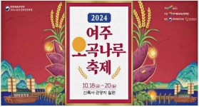 광고정보센터 PRINT광고 :: 2024 여주 오곡나루 축제