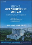 광고정보센터 PRINT광고 :: 중앙대학교,글로벌 연구중심대학을 향한 열정과도전!