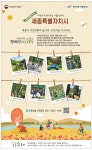 광고정보센터 PRINT광고 :: 자연과 추억에 물든 가을농촌여행 세종특별자치시