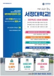 광고정보센터 PRINT광고 :: 미래 교육의 중심, 서정대학교!