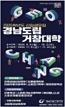 광고정보센터 PRINT광고 :: 2025학년도 신입생모집 경남도립 거창대학