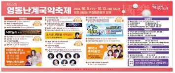 광고정보센터 PRINT광고 :: 제55회 영동난계국악축제