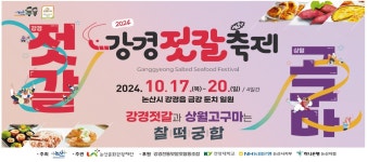 광고정보센터 PRINT광고 :: 2024 강경젓갈축제 광고정보센터 | 한국광고총연합회