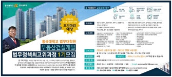 광고정보센터 PRINT광고 :: 동국대학교 법무대학원