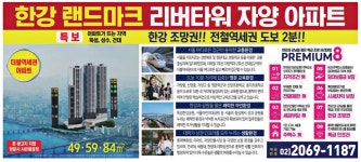 광고정보센터 PRINT광고 :: 삼부르네상스리버타워자양