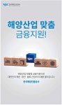 광고정보센터 PRINT광고 :: 해양산업 맞춤 금융지원