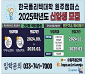 광고정보센터 PRINT광고 :: 한국폴리텍대학 원주캠퍼스