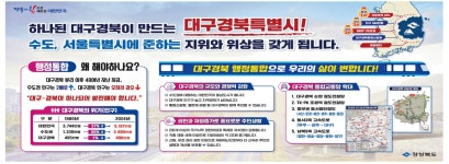 광고정보센터 PRINT광고 :: 하나된 대구경북이 만드는 대구경북특별시!