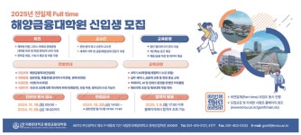 광고정보센터 PRINT광고 :: 2025년 전일제 Full time 해양금융대학원 신입생