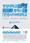 광고정보센터 PRINT광고 :: 한양대학교의 클래스로 한양사이버대학교