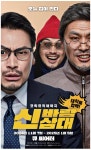 광고정보센터 PRINT광고 :: 코믹뮤직체력극 대학로 컴백! 신바람삼대